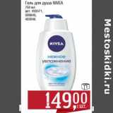 Магазин:Метро,Скидка:Гель для душа Nivea 