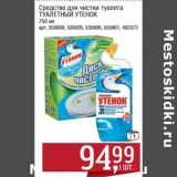 Магазин:Метро,Скидка:Средство для чистки туалета Туалетный утенок 