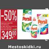 Магазин:Метро,Скидка:Стиральный порошок Persil 