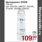 Магазин:Метро,Скидка:Дезодорант Dove 