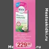 Магазин:Метро,Скидка:Восковые полоски Veet