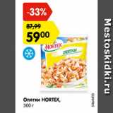 Магазин:Карусель,Скидка:Опятки HORTEX,
300 г