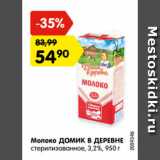 Магазин:Карусель,Скидка:Молоко ДОМИК В ДЕРЕВНЕ
стерилизованное, 3,2%, 950 г