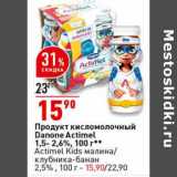 Магазин:Окей супермаркет,Скидка:Продукт кисломолочный
Danone Actimel,
1,5-2,6%, 100 г**

