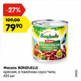 Магазин:Карусель,Скидка:Фасоль BONDUELLE
красная, в томатном соусе Чили,
425 мл