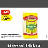 Магазин:Карусель,Скидка:Рис АНГСТРЕМ Отборный
шлифованный, длиннозерный,
900 г