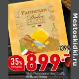 Магазин:Окей супермаркет,Скидка:Сыр Parmesan твердый,
40%, кг, Dolce