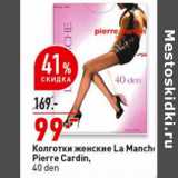 Магазин:Окей супермаркет,Скидка:Колготки женские
La Manche Pierre Cardin, 40 den