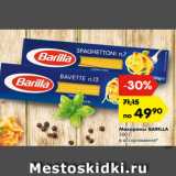 Магазин:Карусель,Скидка:Макароны BARILLA
500 г,
в ассортименте*