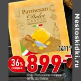 Магазин:Окей супермаркет,Скидка:Сыр Parmesan твердый,
40%, кг, Dolce