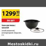 Магазин:Да!,Скидка:Казан для плова с крышкой литой алюминиевый , анипригарное покрытие 4 л
