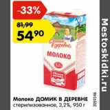 Магазин:Карусель,Скидка:Молоко Домик в деревне стерилизованное 3,2%