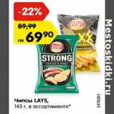 Магазин:Карусель,Скидка:Чипсы LAYS,

