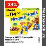 Магазин:Карусель,Скидка:Завтрак NESTLE Nesquik/
Nesquik Duo
шоколадный, 375 г