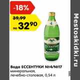 Магазин:Карусель,Скидка:Вода ЕССЕНТУКИ №4/№17
минеральная,
лечебно-столовая, 0,54 л