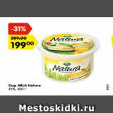 Магазин:Карусель,Скидка:Сыр ARLA Natura
45%, 400 г