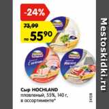 Магазин:Карусель,Скидка:Сыр HOCHLAND
плавленый, 55%, 140 г,
в ассортименте*
