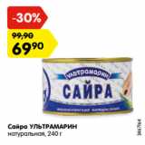 Магазин:Карусель,Скидка:Сайра УЛЬТРАМАРИН
натуральная, 240 г