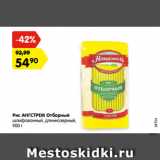 Магазин:Карусель,Скидка:Рис АНГСТРЕМ Отборный
шлифованный, длиннозерный,
