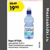 Магазин:Карусель,Скидка:Вода АГУША
для детей, 0,33 л
