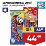 Магазин:Лента,Скидка:МОРОЖЕНОЕ MAXIBON NESTLE,
88–89 г, в ассортименте
