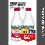 Магазин:Лента,Скидка:МОЛОКО ОТБОРНОЕ
ДОМИК В ДЕРЕВНЕ,
пастеризованное,
3,7–4,5%, 