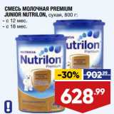 Магазин:Лента,Скидка:СМЕСЬ МОЛОЧНАЯ PREMIUM
JUNIOR NUTRILON, сухая