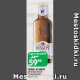 Магазин:Spar,Скидка:ПИВО ЮЗБЕРГ
МЮНХЕНСКОЕ
ПШЕНИЧНОЕ
0,5 Л СТ.Б.