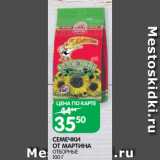 Магазин:Spar,Скидка:СЕМЕЧКИ
ОТ МАРТИНА
ОТБОРНЫЕ
100 Г