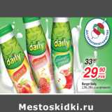 Да! Акции - Йогурт Daily,
2,5%, 290 г, в ассортименте