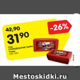 Магазин:Карусель,Скидка:Сыр
СТАРОДУБСКИЕ СЫРЫ
Гауда
45%, 100 г