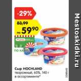 Магазин:Карусель,Скидка:Сыр HOCHLAND
творожный, 60%, 140 г
в ассортименте*
