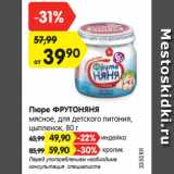 Магазин:Карусель,Скидка:Пюре ФРУТОНЯНЯ
мясное, для детского питания,
цыпленок, с 6 месяцев, 80 г