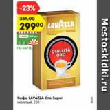 Магазин:Карусель,Скидка:Кофе LAVAZZA Oro Super
молотый, 250 г