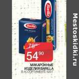 Седьмой континент Акции - МАКАРОННЫЕ ИЗДЕЛИЯ BARILLA 