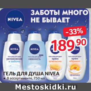 Акция - ГЕЛЬ ДЛЯ ДУША NIVEA