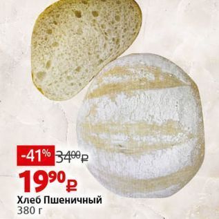 Акция - Хлеб Пшеничный 380г