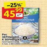 Магазин:Дикси,Скидка:Рис ЗЕРНЫШКО К ЗЕРНЫШКУ