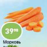 Авоська Акции - Морковь