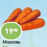 Авоська Акции - Морковь