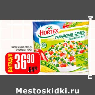 Акция - Гавайская смесь (Hortex)