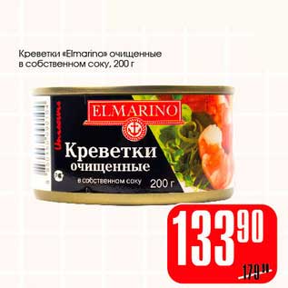 Акция - Креветки "Elmarino" очищенные в собственном соусе