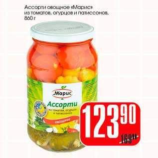Акция - Ассорти овощное "Марис" из томатов, огурцов и патиссонов