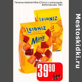 Акция - Печенье "Leibniz Minis" (Choco с шоколадом, Butter biscuits)