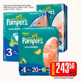 Акция - Подгузники "Pampers" Activ-Baby (Midi 4-9 кг, 20 шт., Maxi 7-14 кг - 20 шт., Junior 11-18 кг - 16 шт.)