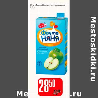 Акция - Сок "Фруто Няня"