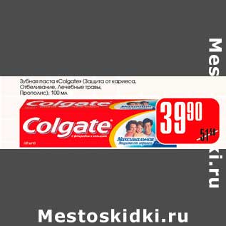 Акция - Зубная паста "Colgate"