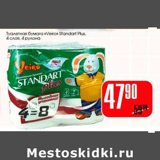 Акция - Туалетная бумага "Veiro Standart Plus"