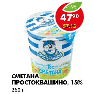 Акция - СМЕТАНА ПРОСТОКВАШИНО, 15%