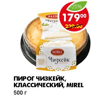 Акция - ПИРОГ ЧИЗКЕЙК, КЛАССИЧЕСКИЙ, MIREL